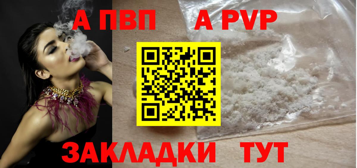 А ПВП Crystall Ливны
