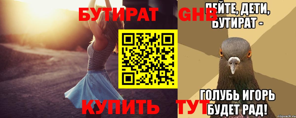 Ливны  БУТИРАТ GHB  БУТИРАТ  Вход с VPN 