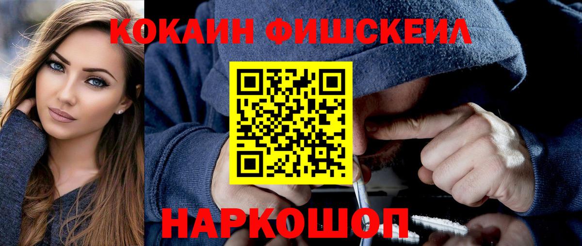 Ливны  Cocaine Fish Scale  Кокаин 99%  Кокаин  Вход с VPN 