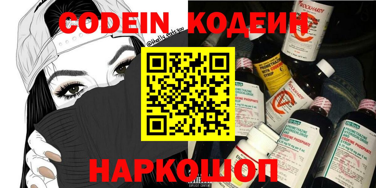 Ливны  даркнет сайт  Вход с VPN  Codein напиток Lean (лин) 