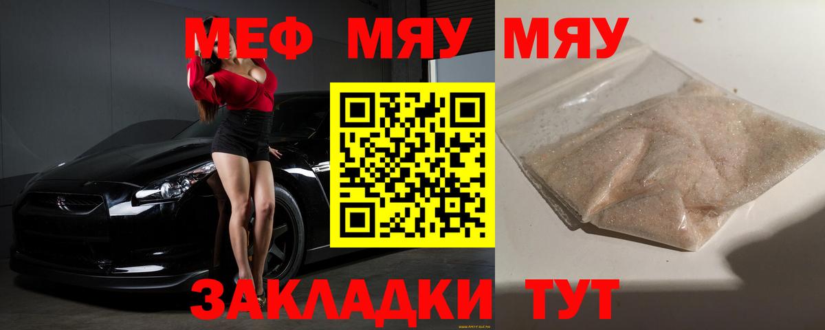 МЯУ-МЯУ  Мефедрон  Вход с VPN  МЕГА рабочий сайт  МЯУ-МЯУ мяу мяу  Ливны 