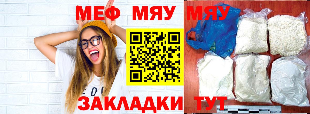 Меф мука Ливны